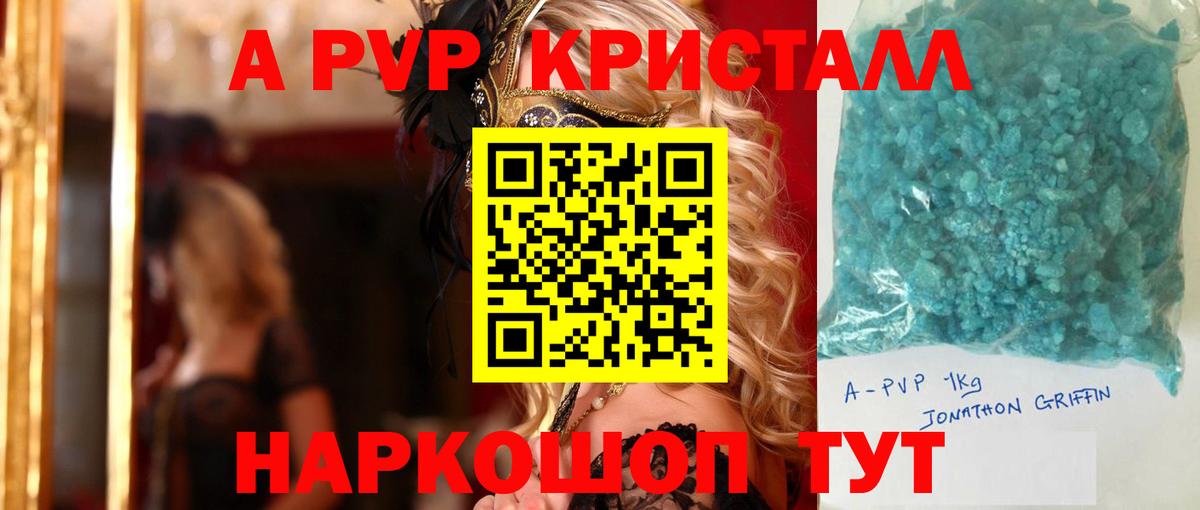 Будённовск  A-PVP Crystall  A-PVP  купить   Вход с VPN 
