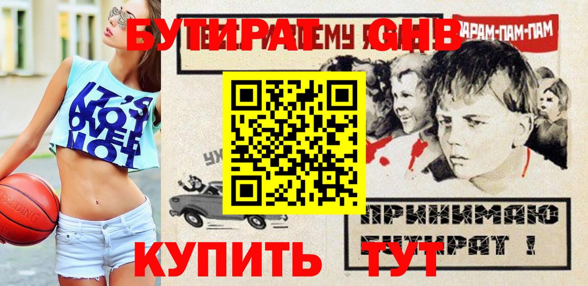 Бутират оксибутират  Вход с VPN  Будённовск 