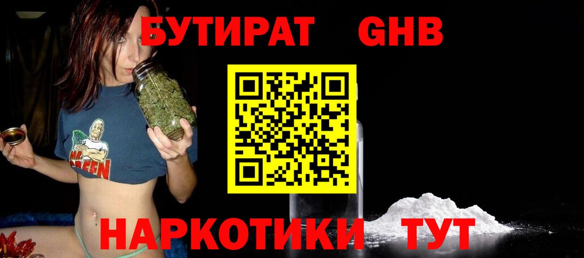 БУТИРАТ бутандиол Будённовск