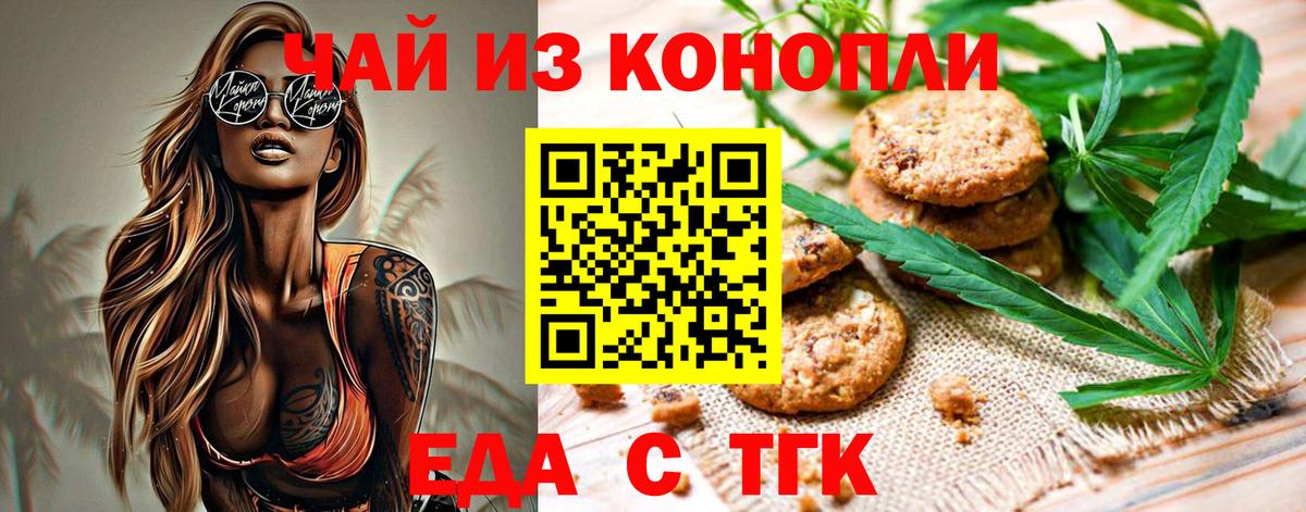 Cannafood марихуана  Вход с VPN  Будённовск 
