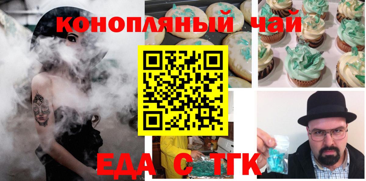 Еда ТГК марихуана Будённовск