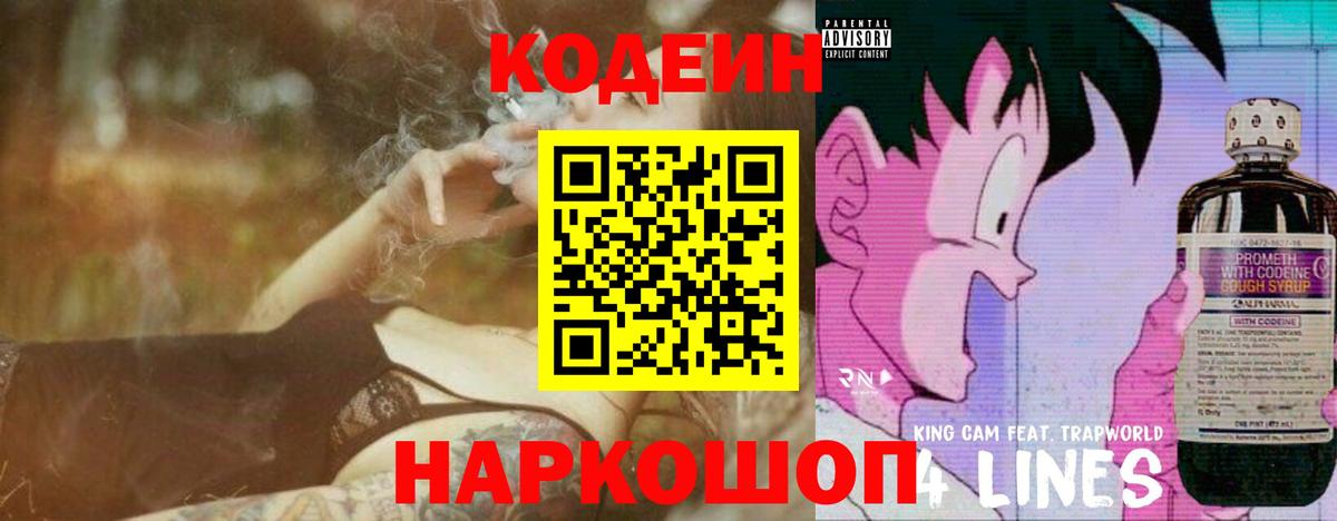 Будённовск  Codein Purple Drank  Кодеин Purple Drank  Вход с VPN 