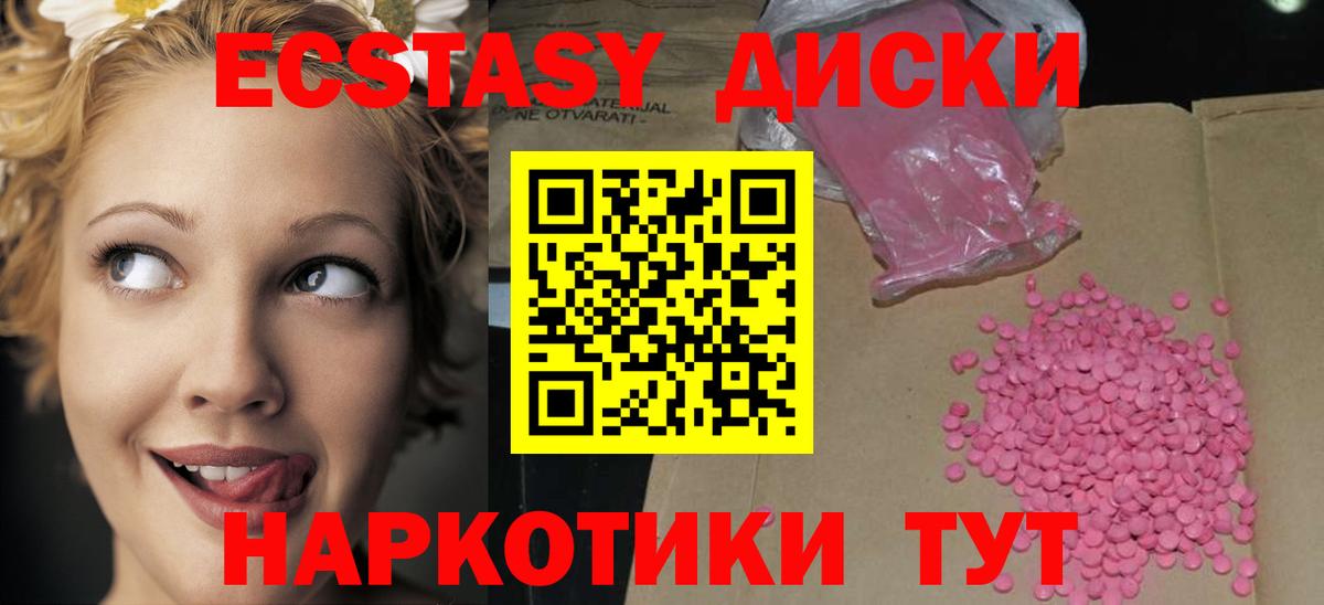 ЭКСТАЗИ диски Будённовск