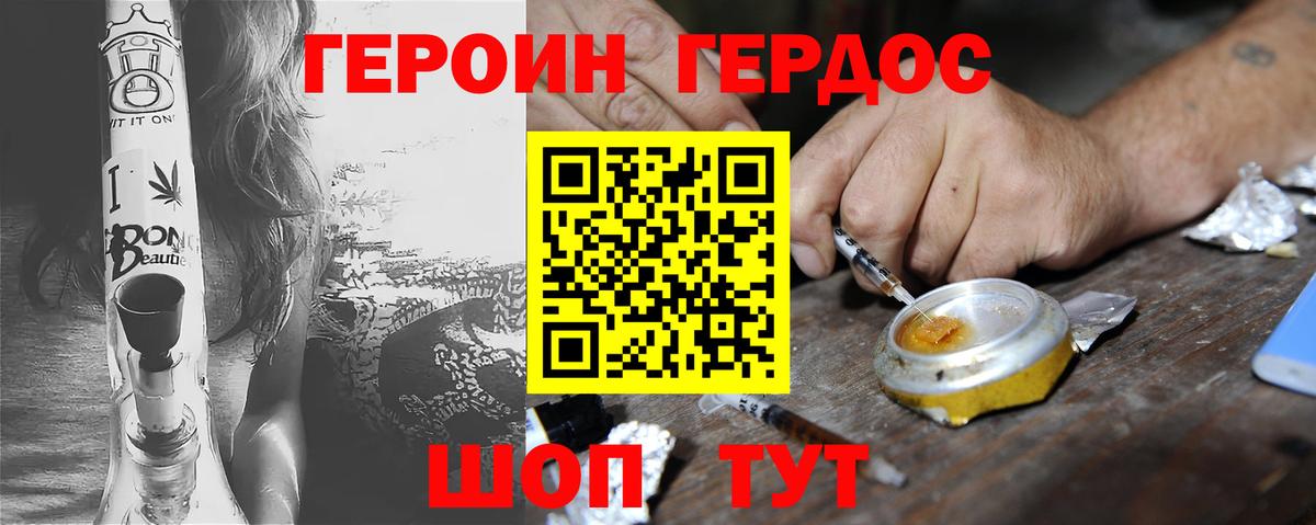 Героин VHQ Будённовск
